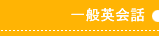 ��ʉp��b